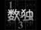 खेल Your Sudoku ऑनलाइन