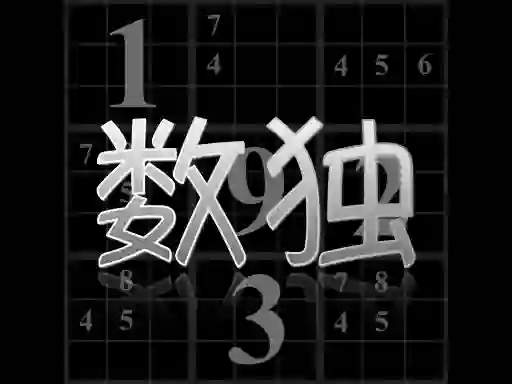 खेल Your Sudoku ऑनलाइन